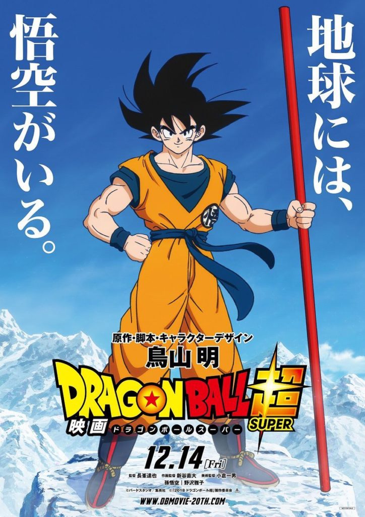 Dragon Ball Super Movie Latest Poster Reveals Frieza S Home Planet Discover Diary